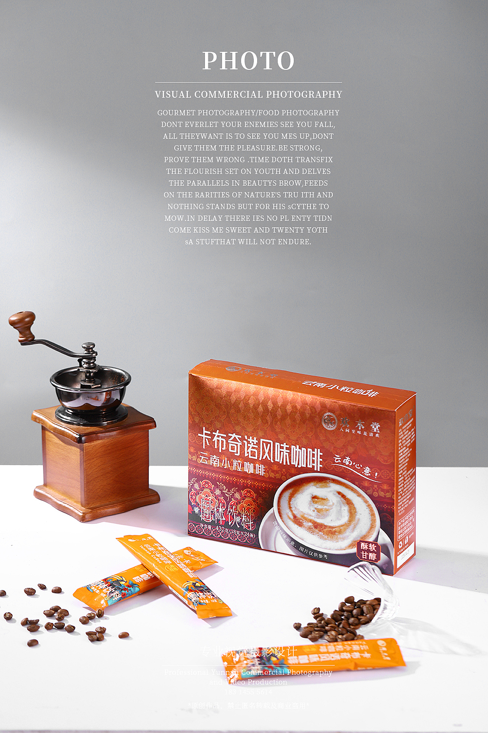 云南速溶咖啡品牌系列策划拍摄