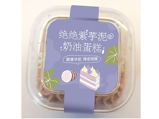 绝绝紫芋泥奶油蛋糕不干胶