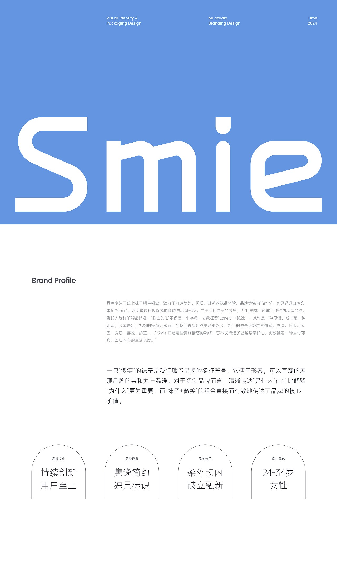 觅风✕Smie|品牌设计包装设计