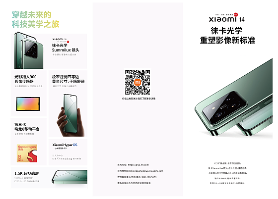 《Xiaomi 14：光影先锋，科技美学新章》