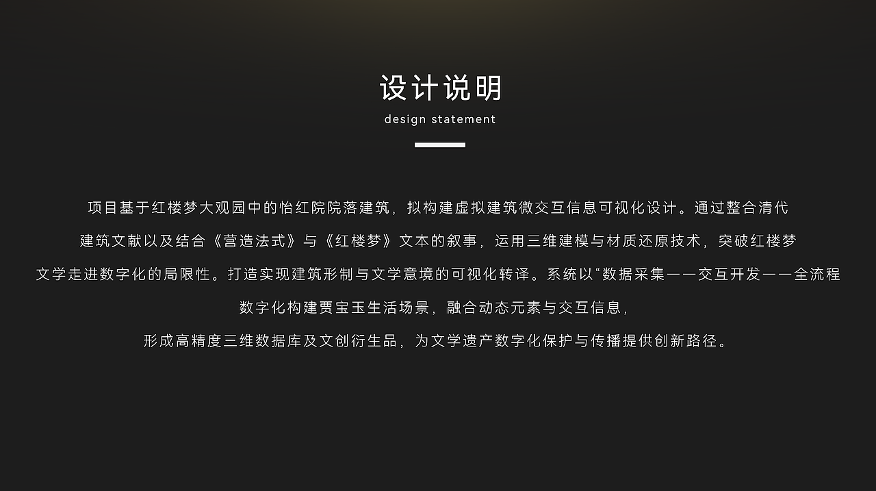 深职大优秀毕设 | 《又见红楼·织梦怡红院落》（图ZMzkwNDQ0OTA0） - 建筑/空间 - 站酷设计师黄咩咩咩咩咩原创素材 - 站酷ZCOOL