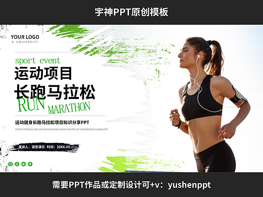 马拉松运动健身项目介绍PPT