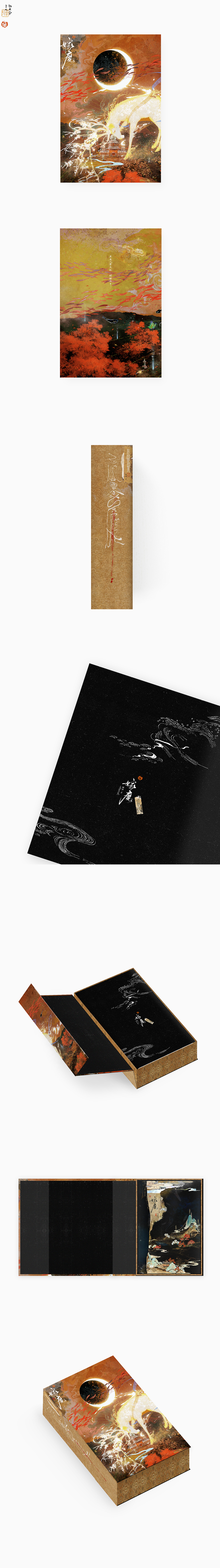 《嫁魔》/封设记录