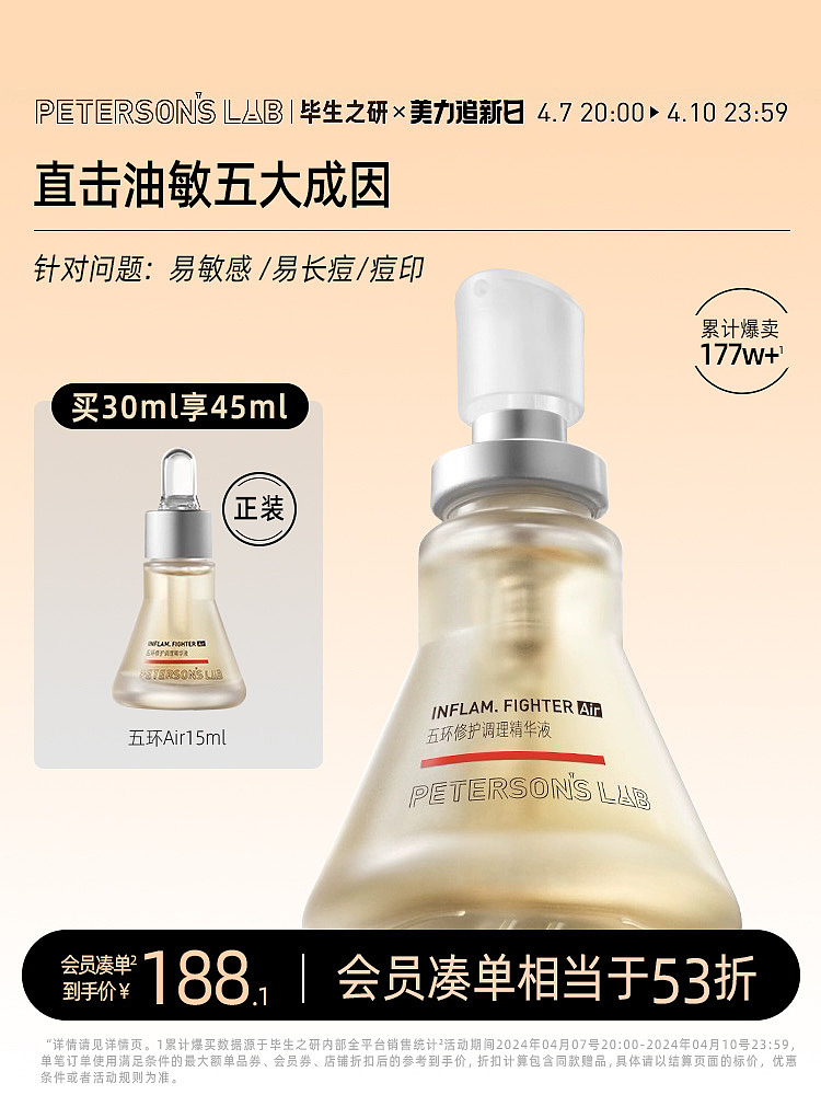 五环修护调理精华液