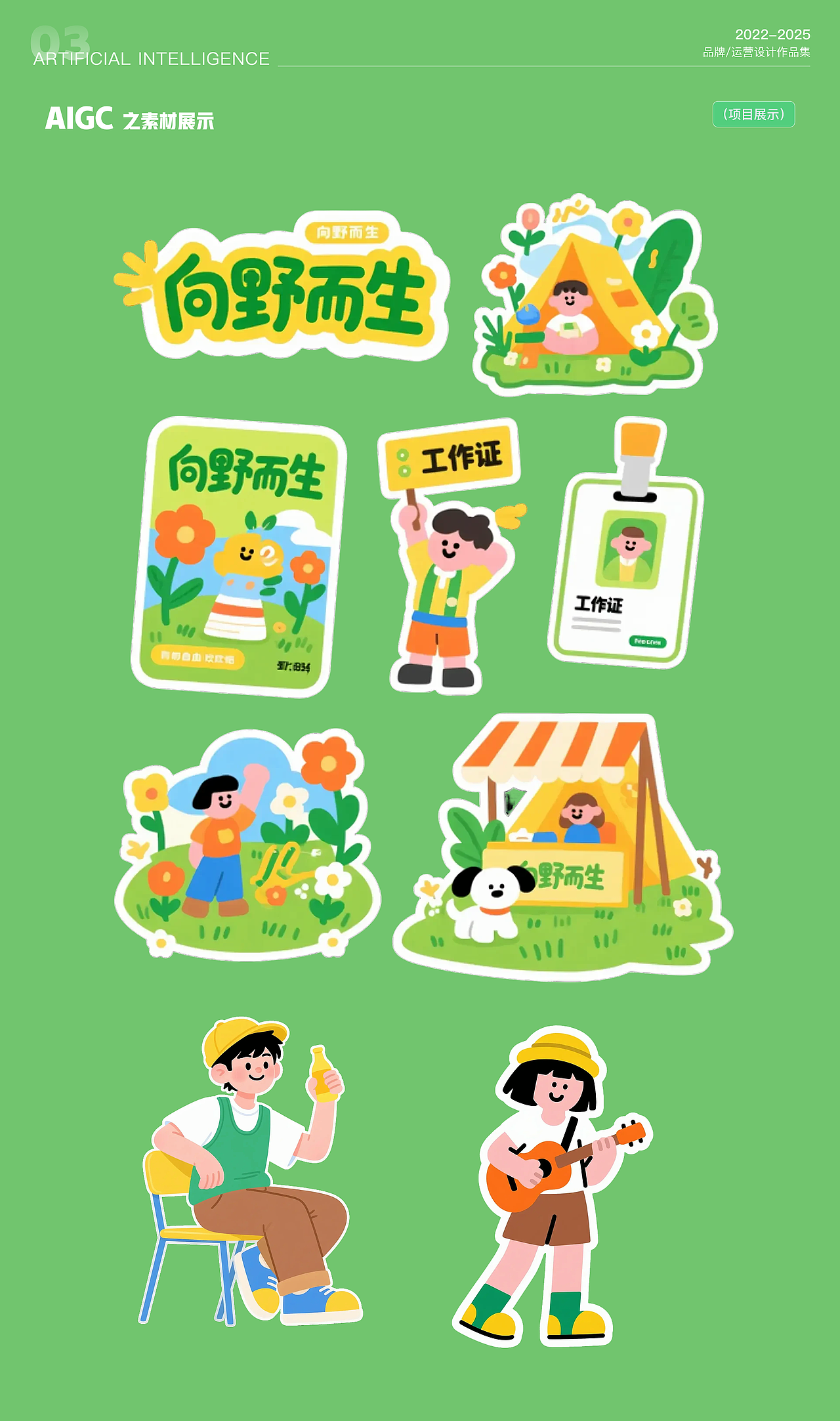 2022-2025 运营/品牌/AIGC作品集（图ZMzkwNDUwMTI0） - 运营设计 - 站酷设计师一颗甜桃儿原创素材 - 站酷ZCOOL