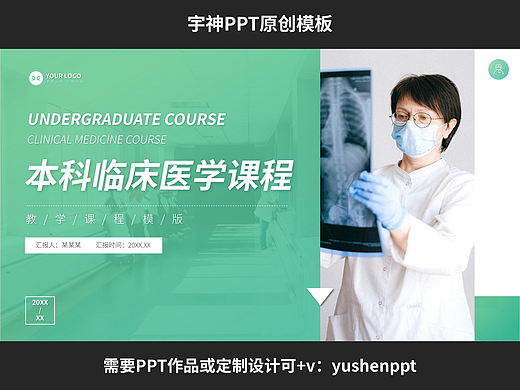 大学医学本科临床医学课程PPT