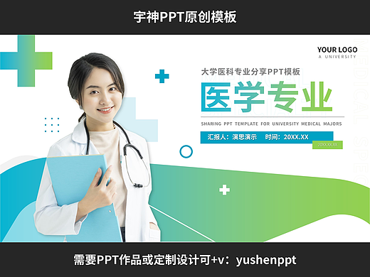 大学医学专业课程PPT模板