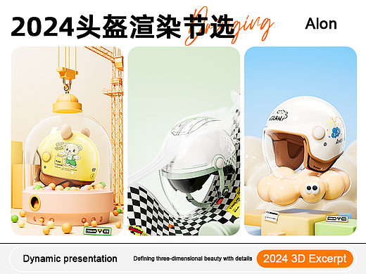 2024冬季电动车头盔渲染节选
