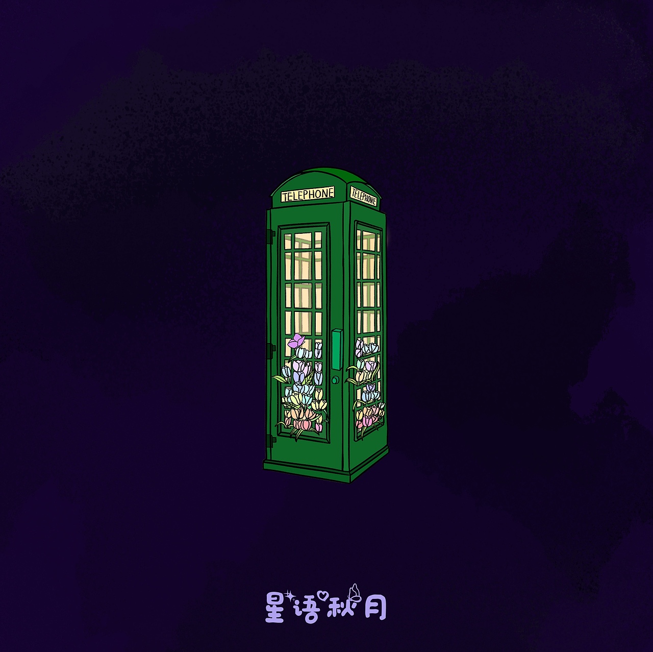代表思念的电话亭