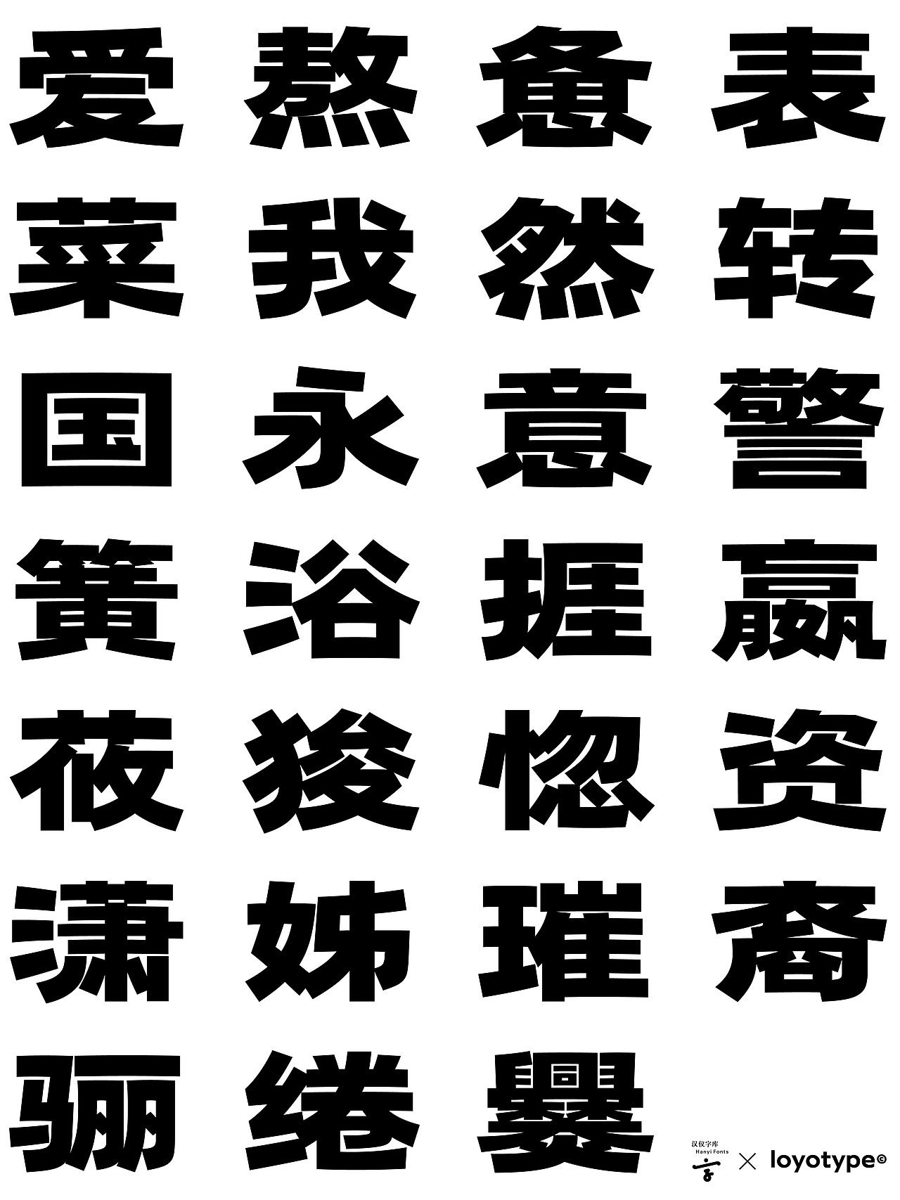明月清风,近水遥山(图ZMzkwNDUzNjg0) - 字体/字形 - 站酷设计师loyotype原创素材 - 站酷ZCOOL