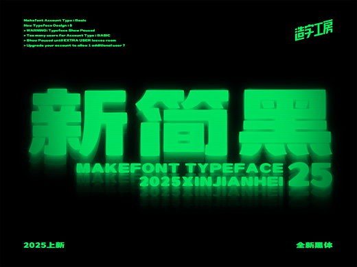 方棱锋擎​​｜造字工房新简黑体发布