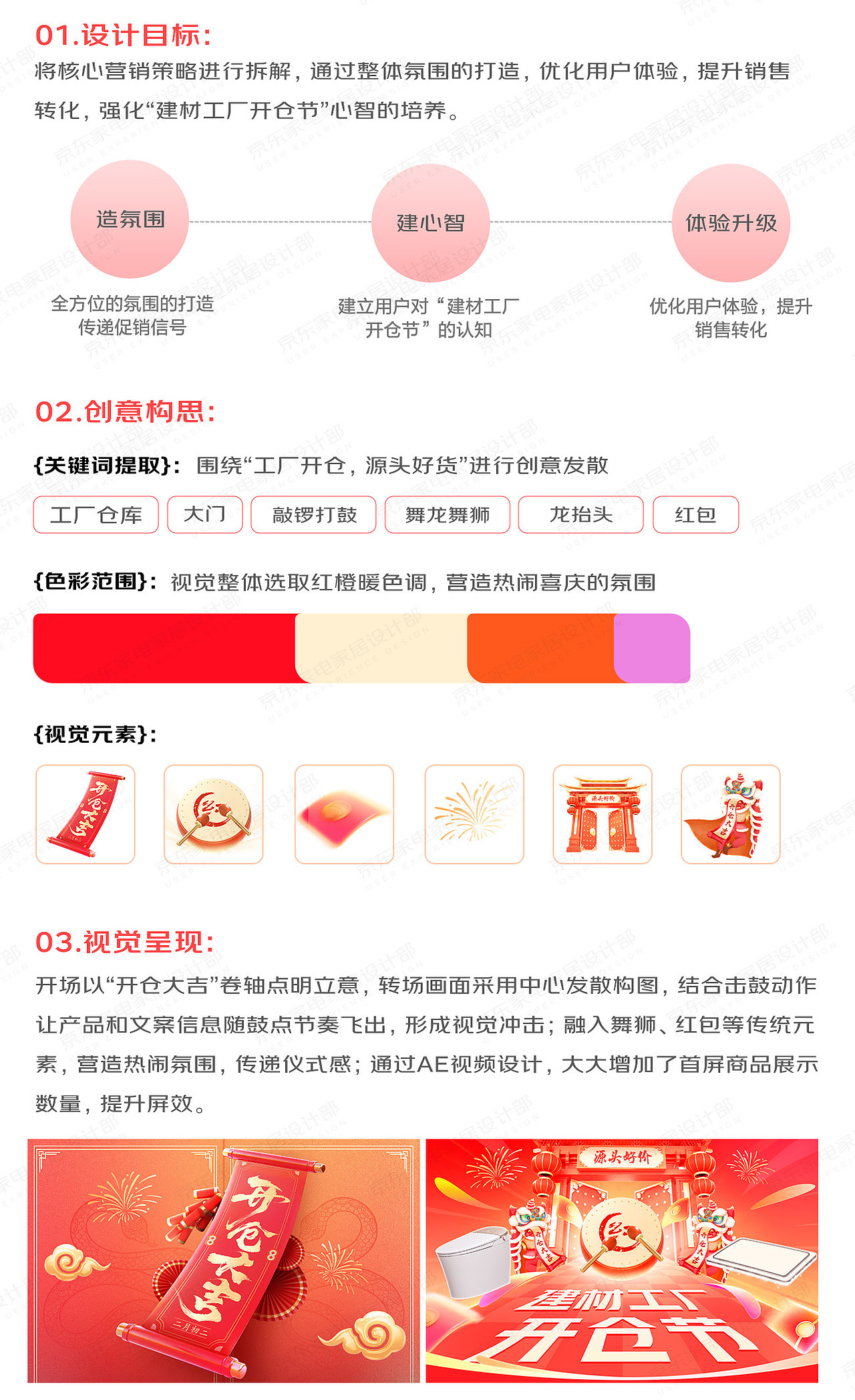 【京东家电家居】建材工厂开仓节