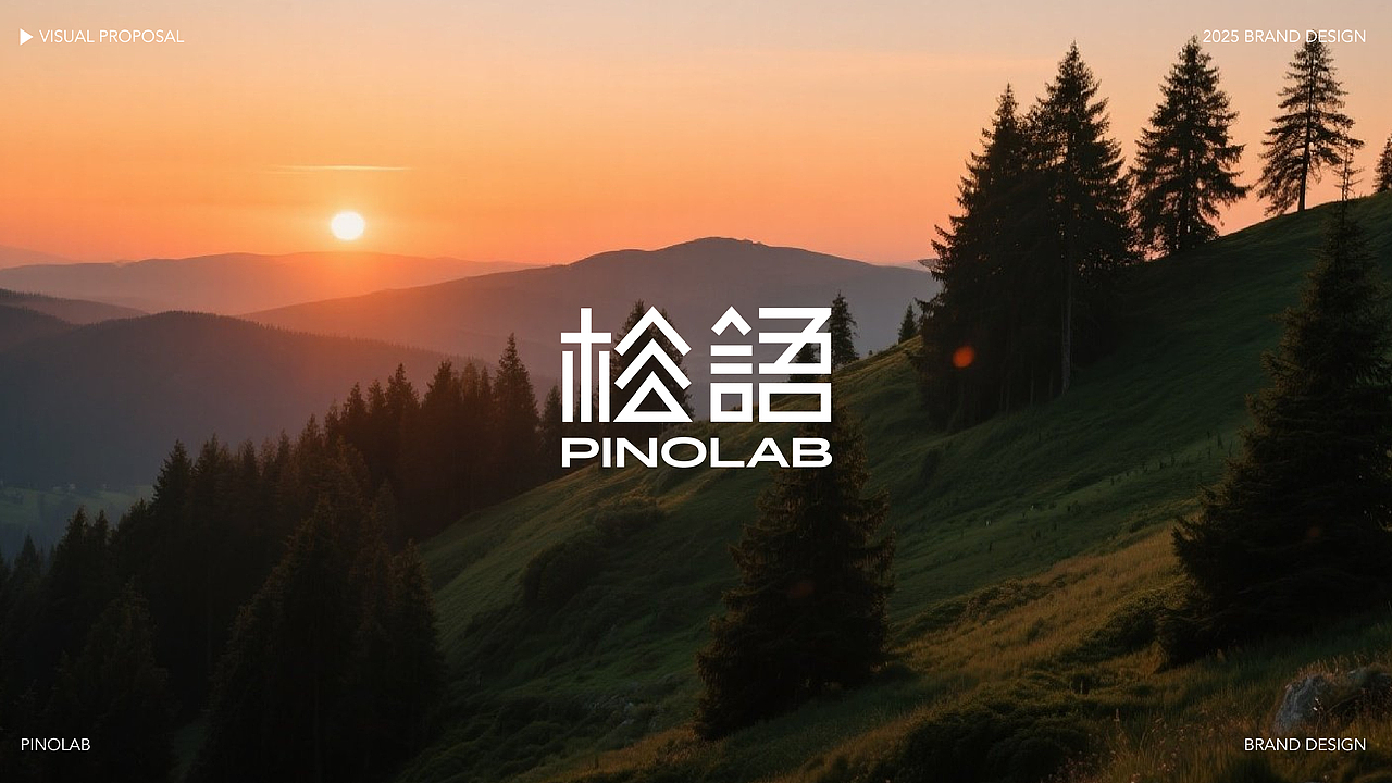 松语PINOLAB | 山野呼吸收集者（图ZMzkwNDU0OTQw） - 品牌 - 站酷设计师GT里里原创素材 - 站酷ZCOOL
