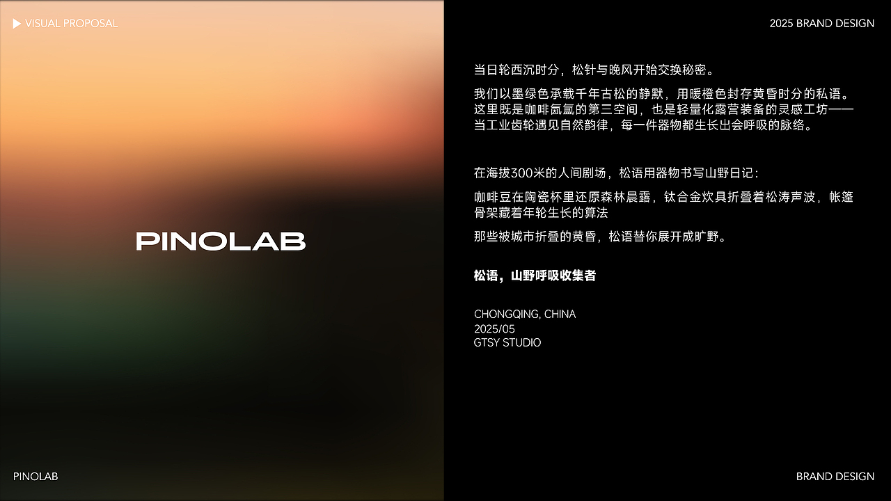 松语PINOLAB | 山野呼吸收集者（图ZMzkwNDU0OTMy） - 品牌 - 站酷设计师GT里里原创素材 - 站酷ZCOOL