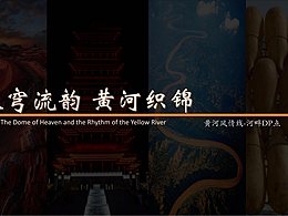 蘭州黃河風(fēng)情線唱響金城舞美造型設(shè)計(jì)