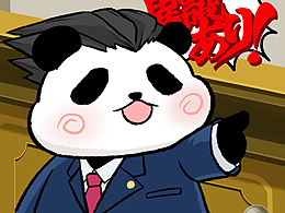 逆转裁判熊猫头系列