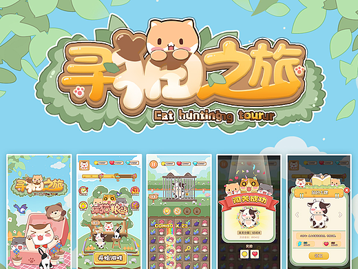 游戏UI作品集55期|寻猫之旅|学员作品