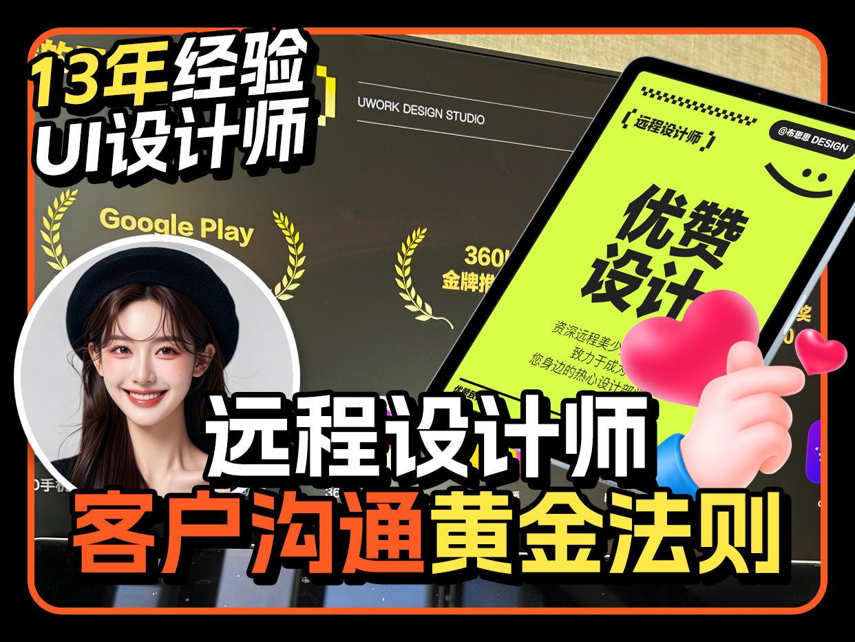 远程设计接单与客户沟通的5条黄金法则（图ZMTUwODgxMjQ=） - 教程 - 站酷设计师阿阿布思原创素材 - 站酷ZCOOL