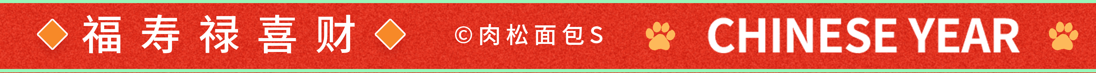 五福灵猫·新禧图