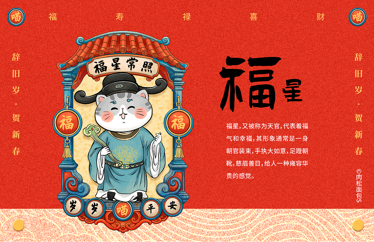 五福灵猫·新禧图