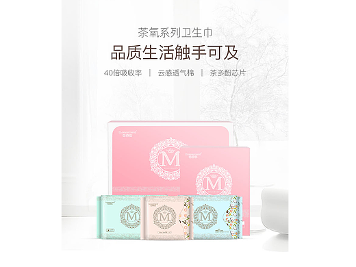 卫生巾详情页