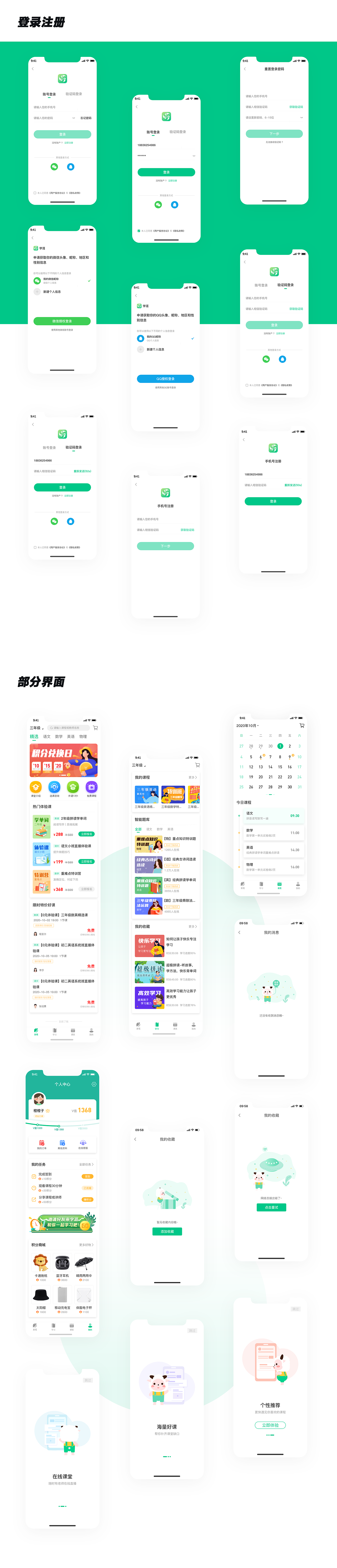 UI作品集展示（图ZMzkwNDY0MTYw） - APP界面 - 站酷设计师清风暖阳y原创素材 - 站酷ZCOOL
