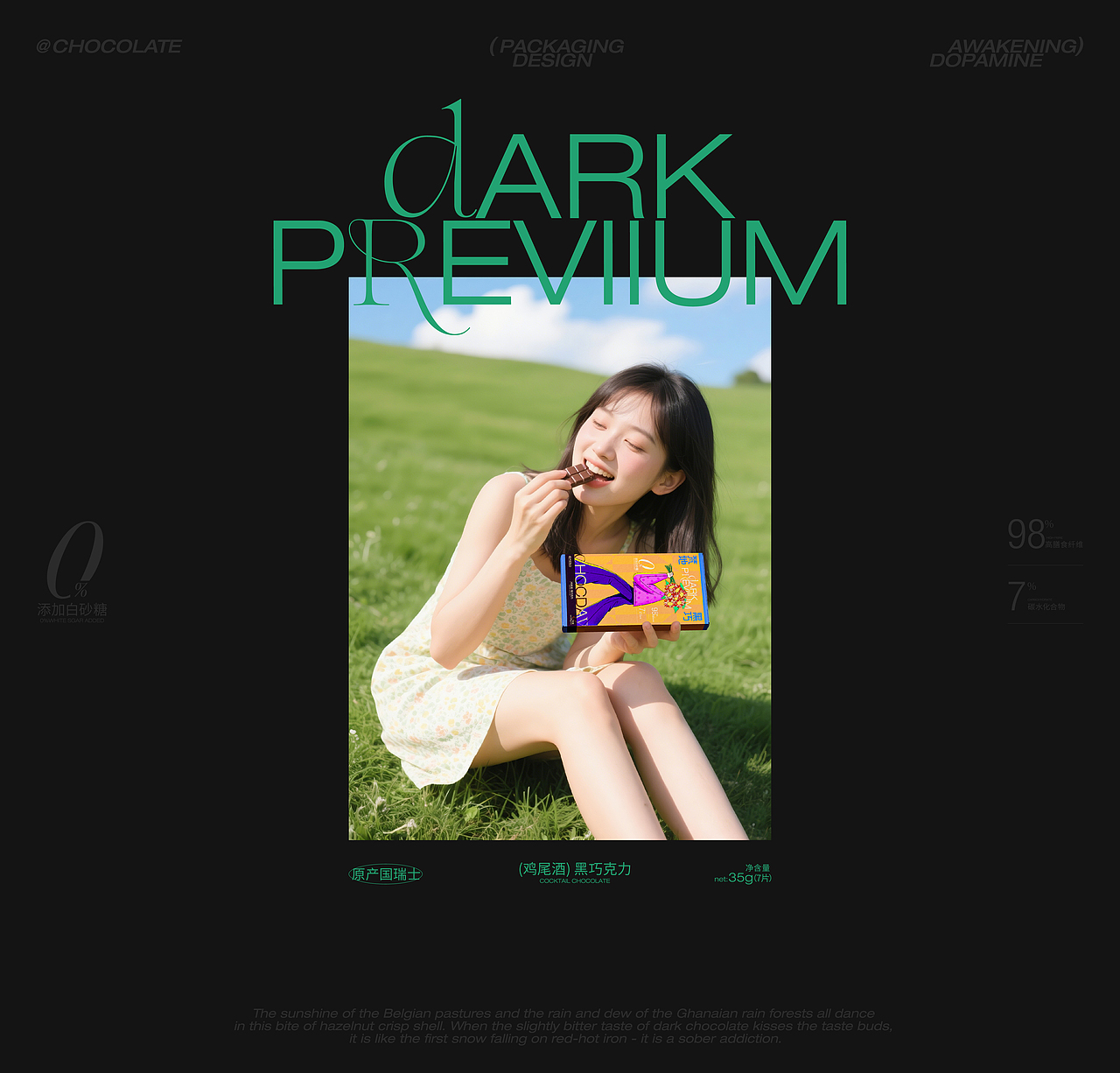 梵地黑巧 | 巧克力包装全案设计