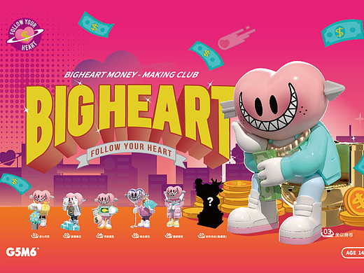BIGHEART二代盲盒【赚钱俱乐部】