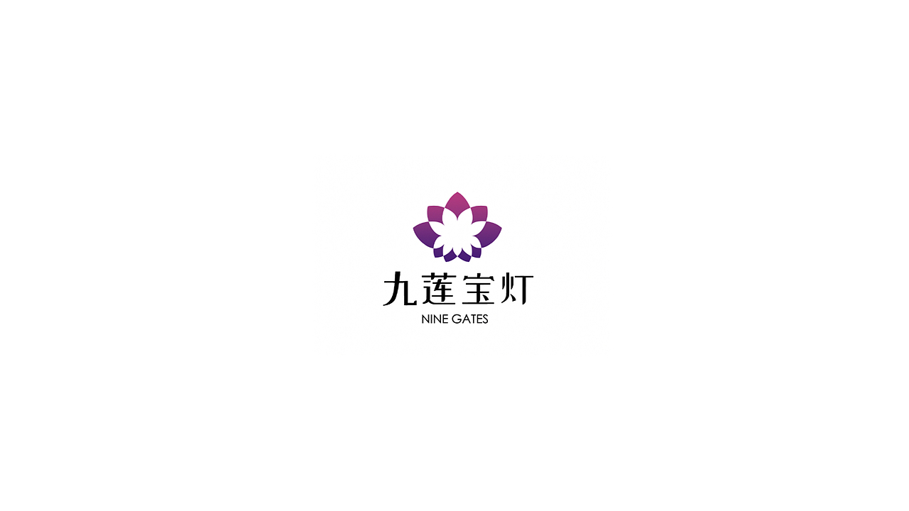 九莲宝灯 - LOGO标志设计 1.1