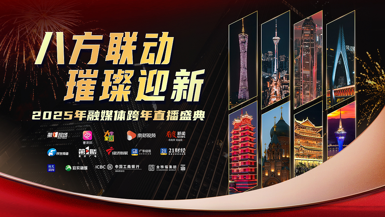 2025年融媒体跨年直播盛典（图ZMzkwNDY3Njky） - 宣传物料 - 站酷设计师活动小子设计室原创素材 - 站酷ZCOOL