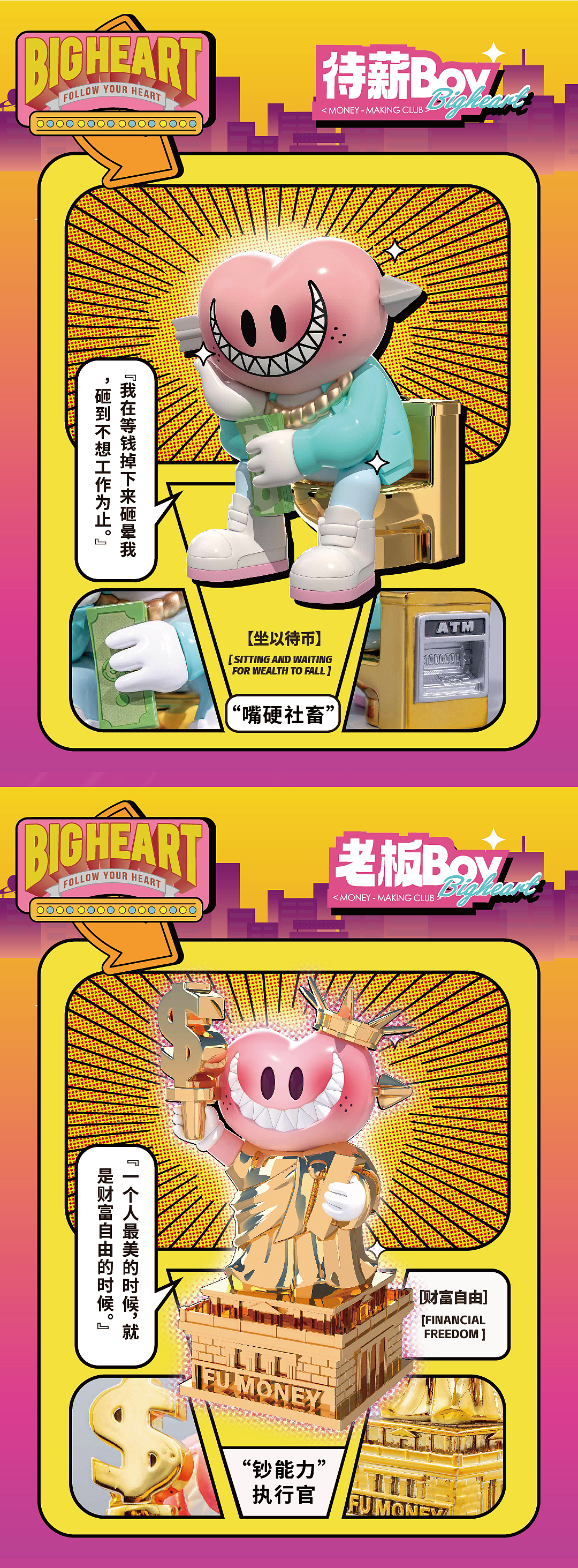 BIGHEART二代盲盒【赚钱俱乐部】（图ZMzkwNDcwMTg0） - 玩具 - 站酷设计师G5M6_AveLeung原创素材 - 站酷ZCOOL