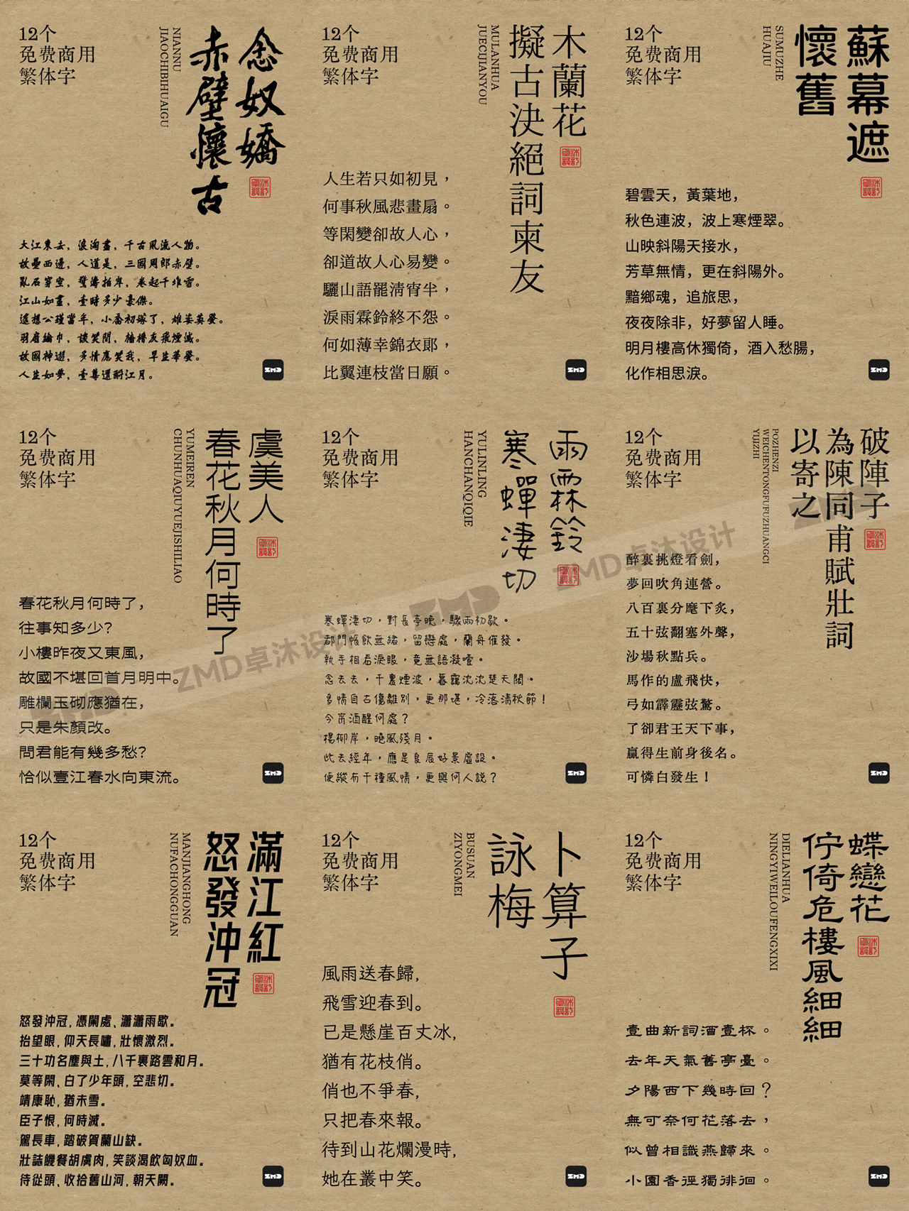 12款免费商用中文繁体字，这满满的书香气，绝了！打字机/铅印/书法/毛笔/手写/隶书