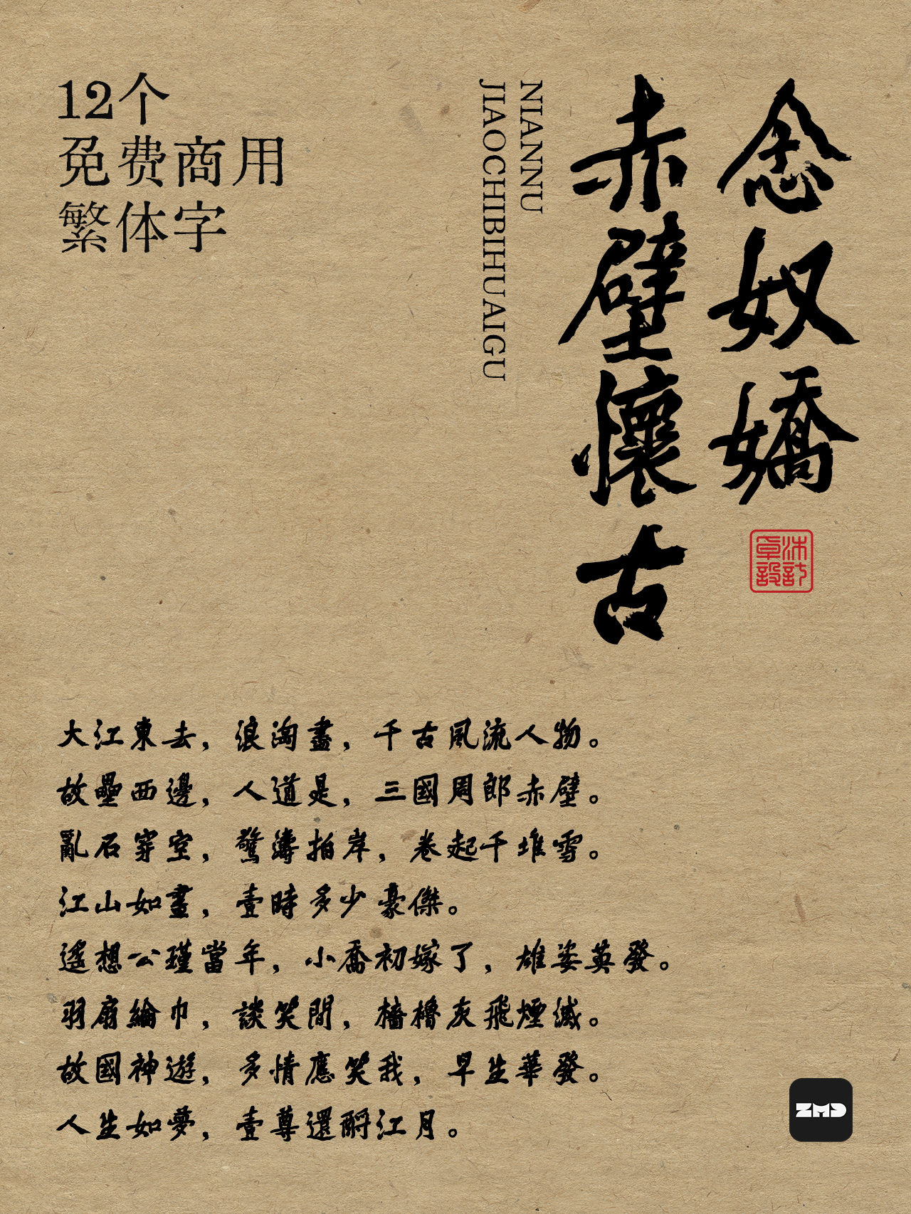 12款免费商用中文繁体字，这满满的书香气，绝了！打字机/铅印/书法/毛笔/手写/隶书