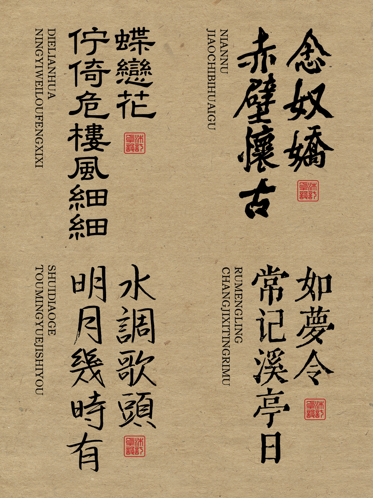 12款免费商用中文繁体字，这满满的书香气，绝了！打字机/铅印/书法/毛笔/手写/隶书