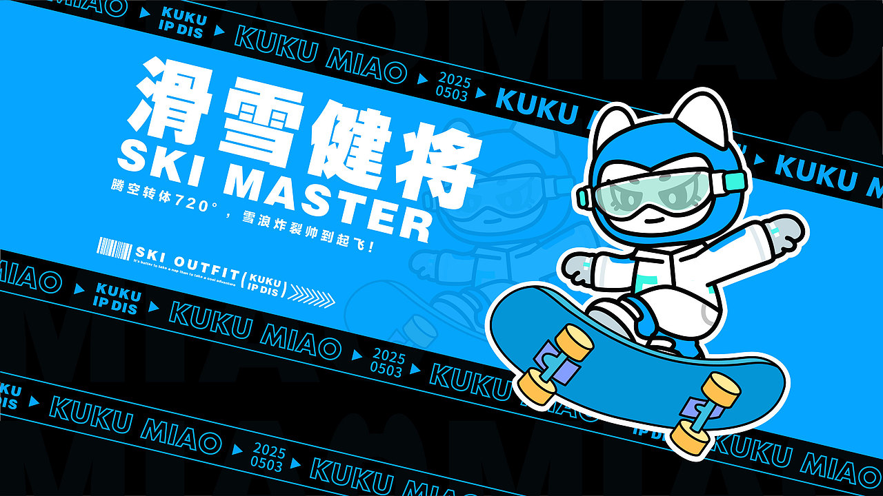 KUKUMIAO库库|原创潮玩IP设计【逐浪派对】（图ZMzkwNDcyMTg4） - IP形象 - 站酷设计师张白纸原创素材 - 站酷ZCOOL
