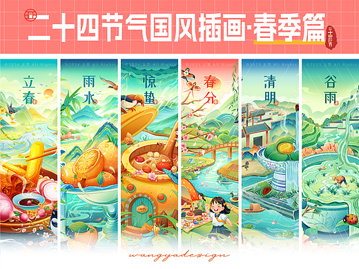 二十四节气插画合集-春季篇 | 国风插画 |中国传统文化