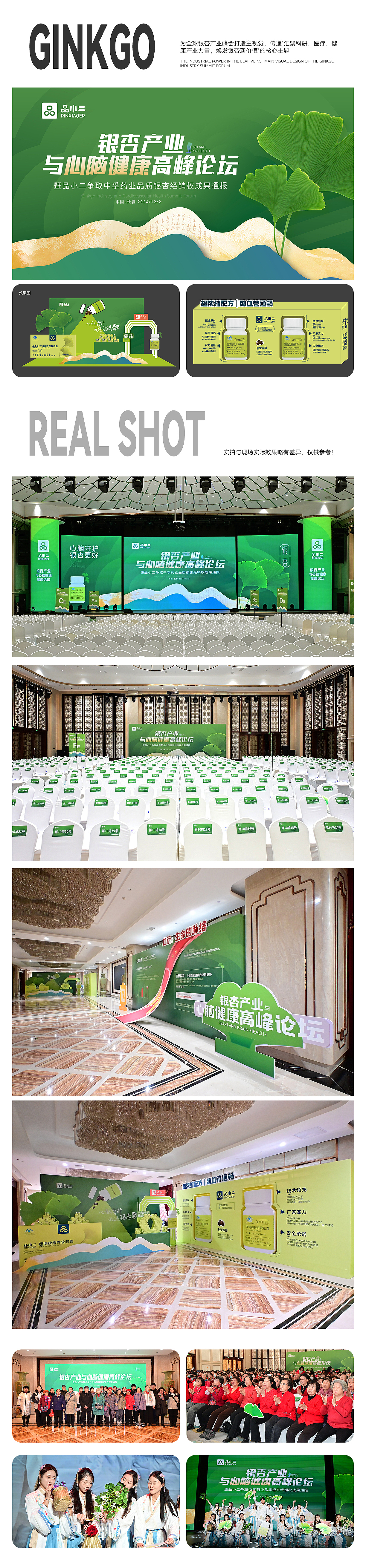 叶脉中的产业力量｜银杏产业高峰论坛主视觉设计