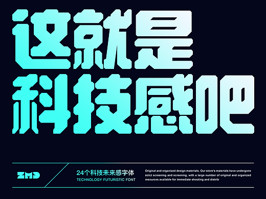 这就是科技感吧！24款科技风+未来感字体欣赏，太出效果了！