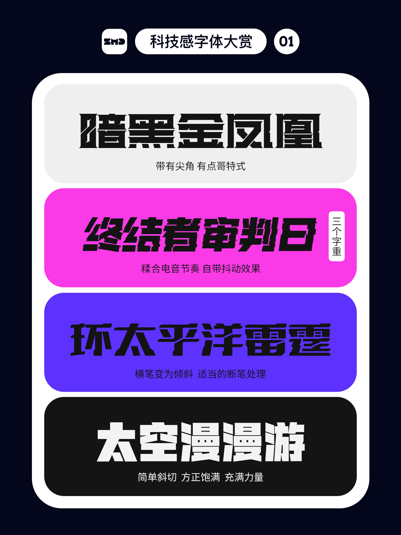 这就是科技感吧！24款科技风+未来感字体欣赏，太出效果了！（图ZMTUwODgzMzI=） - 观点 - 站酷设计师ZMD卓沐设计原创素材 - 站酷ZCOOL