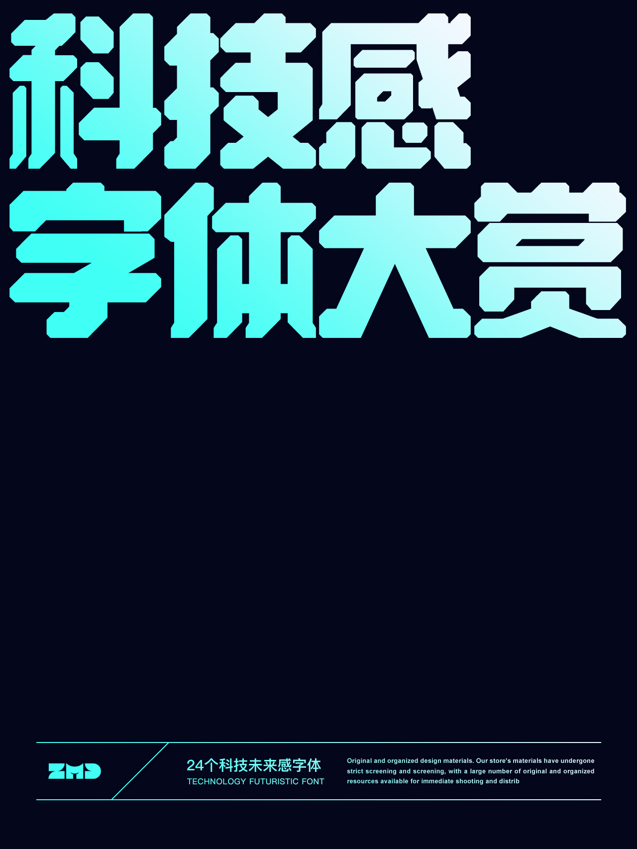 这就是科技感吧！24款科技风+未来感字体欣赏，太出效果了！（图ZMTUwODgzMjg=） - 观点 - 站酷设计师ZMD卓沐设计原创素材 - 站酷ZCOOL