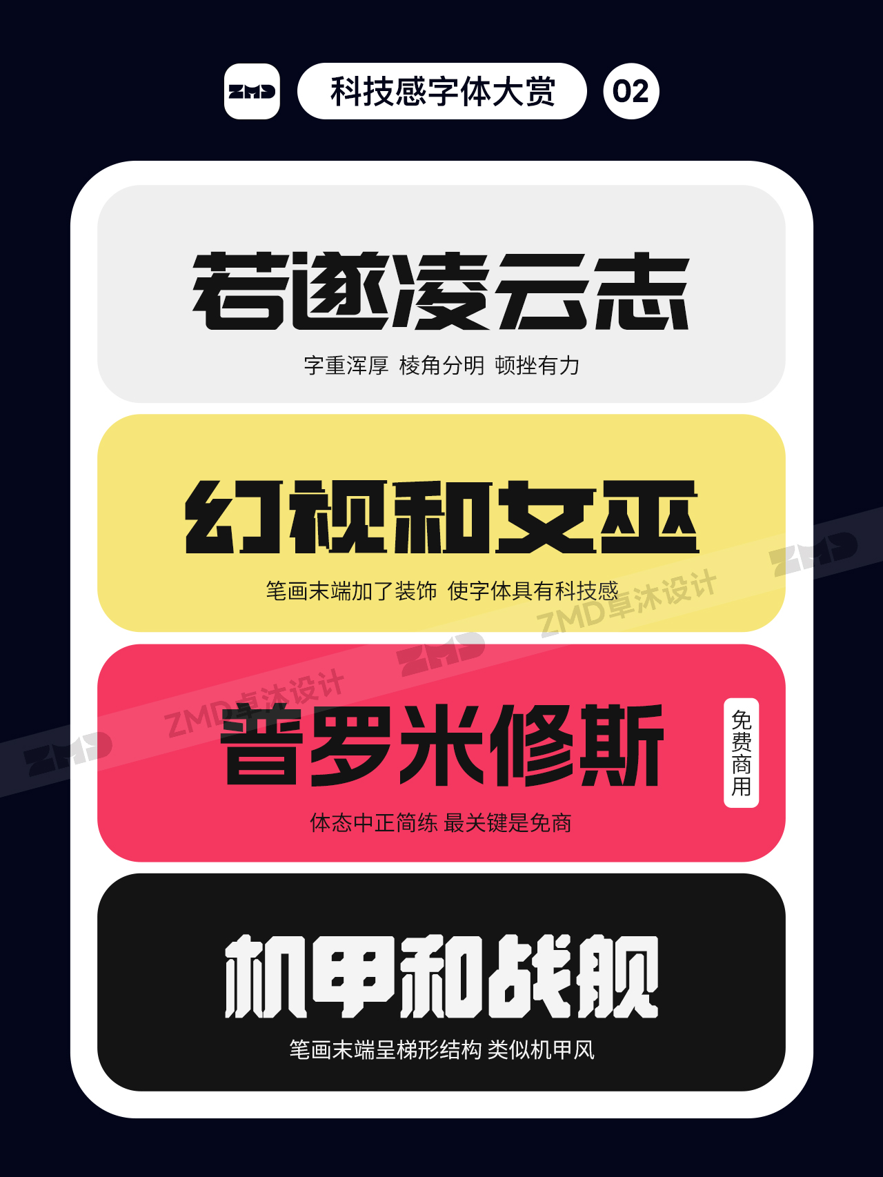 这就是科技感吧！24款科技风+未来感字体欣赏，太出效果了！（图ZMTUwODgzMzY=） - 观点 - 站酷设计师ZMD卓沐设计原创素材 - 站酷ZCOOL