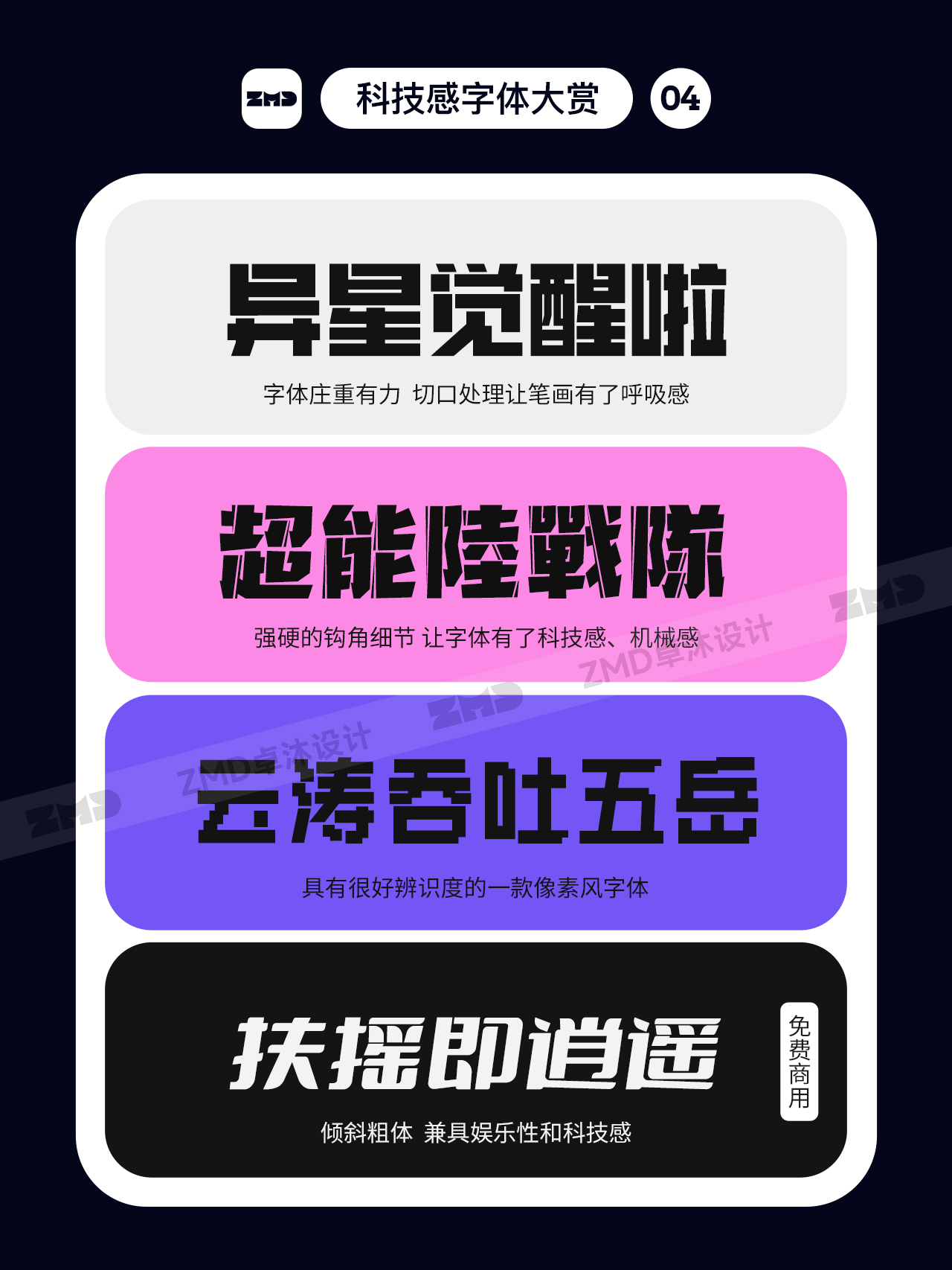 这就是科技感吧！24款科技风+未来感字体欣赏，太出效果了！（图ZMTUwODgzNDQ=） - 观点 - 站酷设计师ZMD卓沐设计原创素材 - 站酷ZCOOL