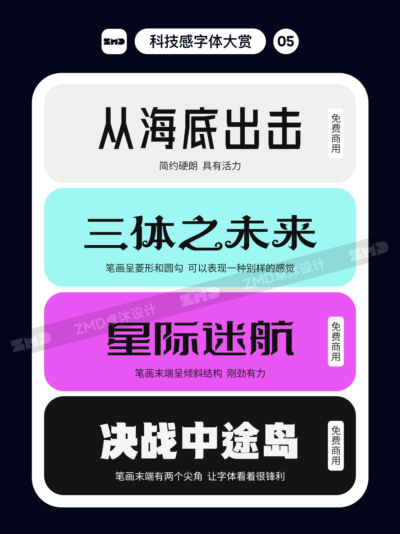 这就是科技感吧！24款科技风+未来感字体欣赏，太出效果了！（图ZMTUwODgzNDg=） - 观点 - 站酷设计师ZMD卓沐设计原创素材 - 站酷ZCOOL