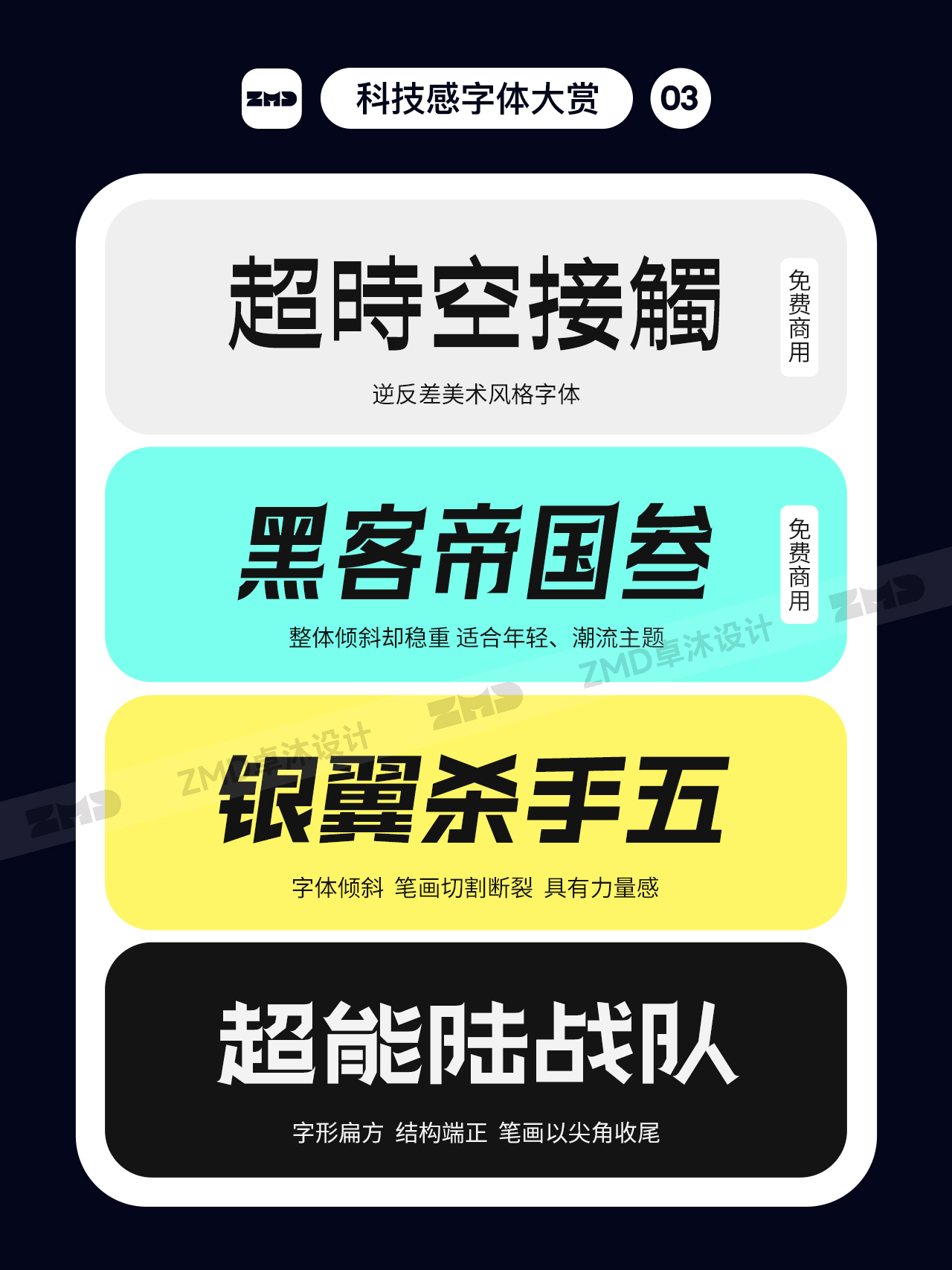 这就是科技感吧！24款科技风+未来感字体欣赏，太出效果了！（图ZMTUwODgzNDA=） - 观点 - 站酷设计师ZMD卓沐设计原创素材 - 站酷ZCOOL