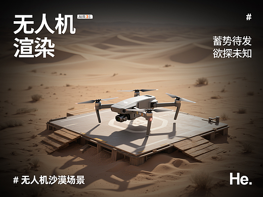 无人机沙漠/雪地场景渲染作品分享AIGC助力