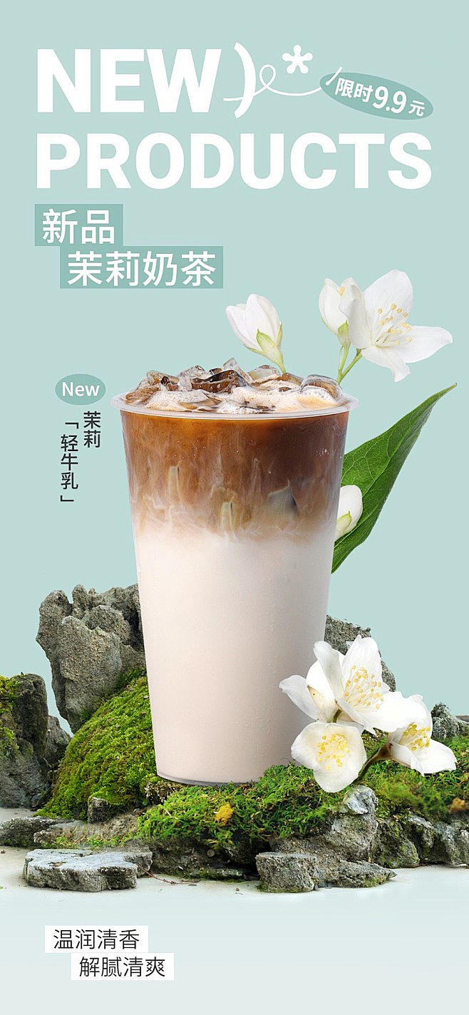 奶茶系列海报