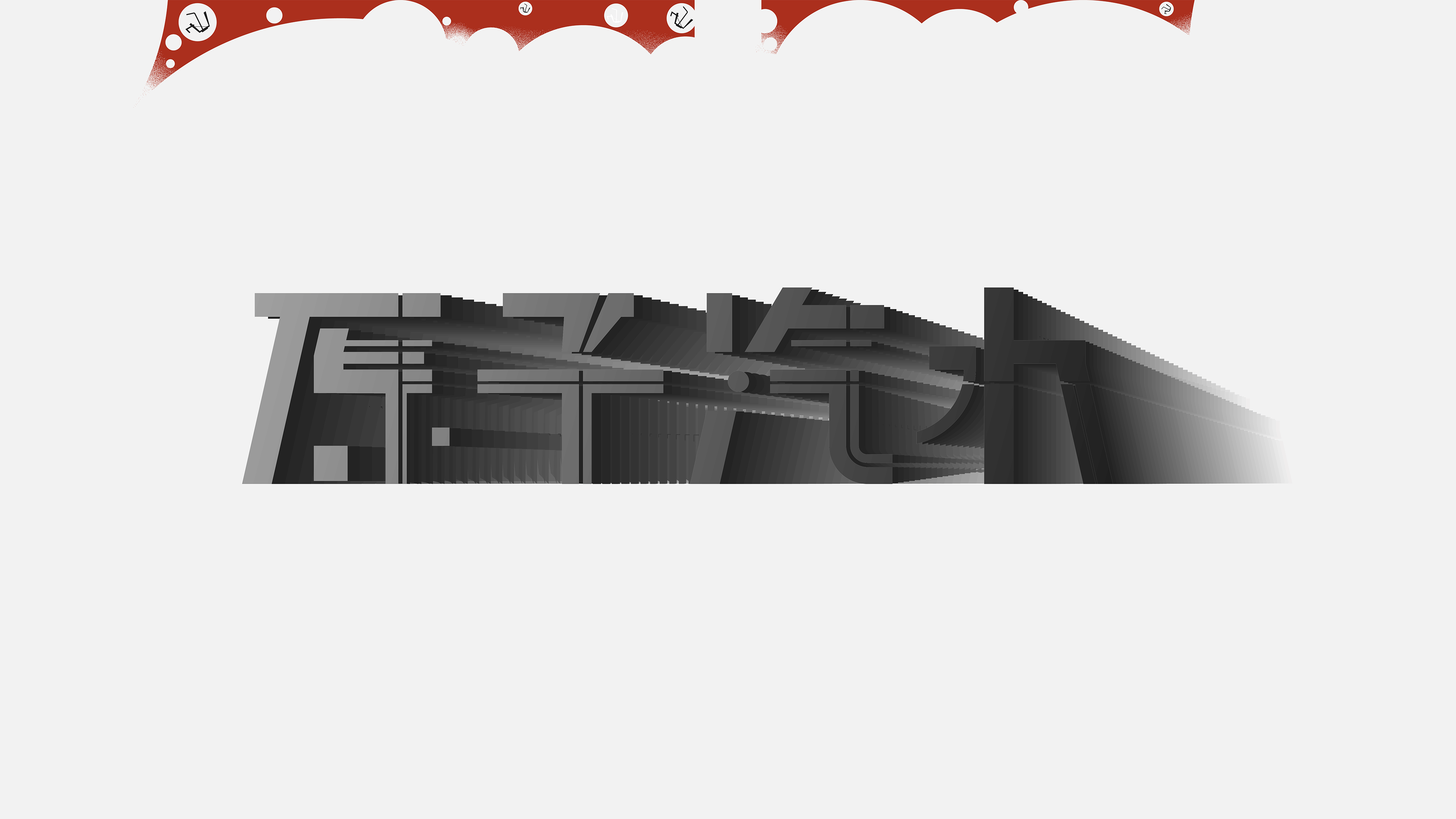 原子汽水 I 品牌VI设计（图ZMzkwNDgxNTQw） - 品牌 - 站酷设计师HEUXIAO原创素材 - 站酷ZCOOL