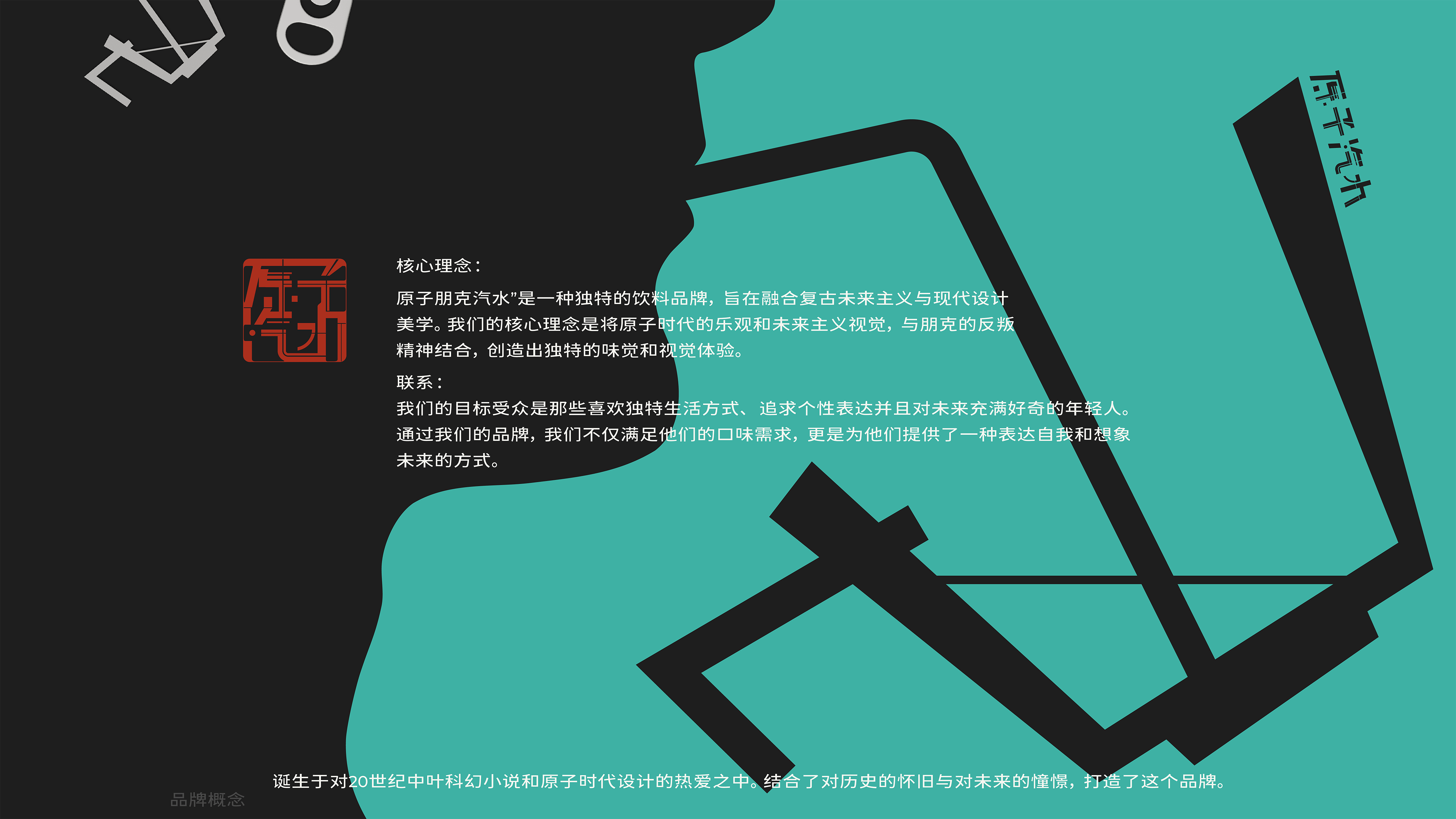 原子汽水 I 品牌VI设计（图ZMzkwNDgxNTY0） - 品牌 - 站酷设计师HEUXIAO原创素材 - 站酷ZCOOL