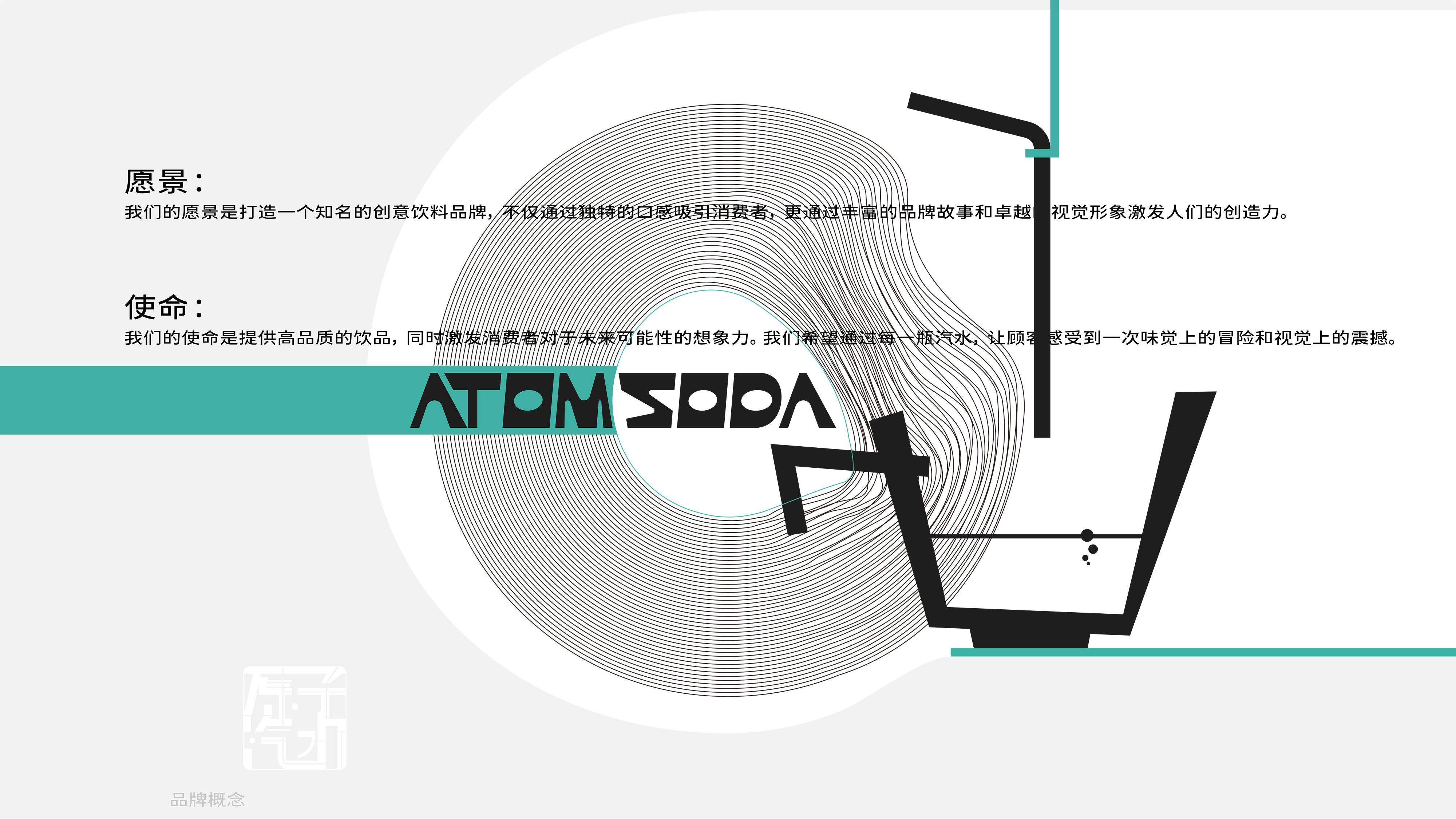原子汽水 I 品牌VI设计（图ZMzkwNDgxNTcy） - 品牌 - 站酷设计师HEUXIAO原创素材 - 站酷ZCOOL