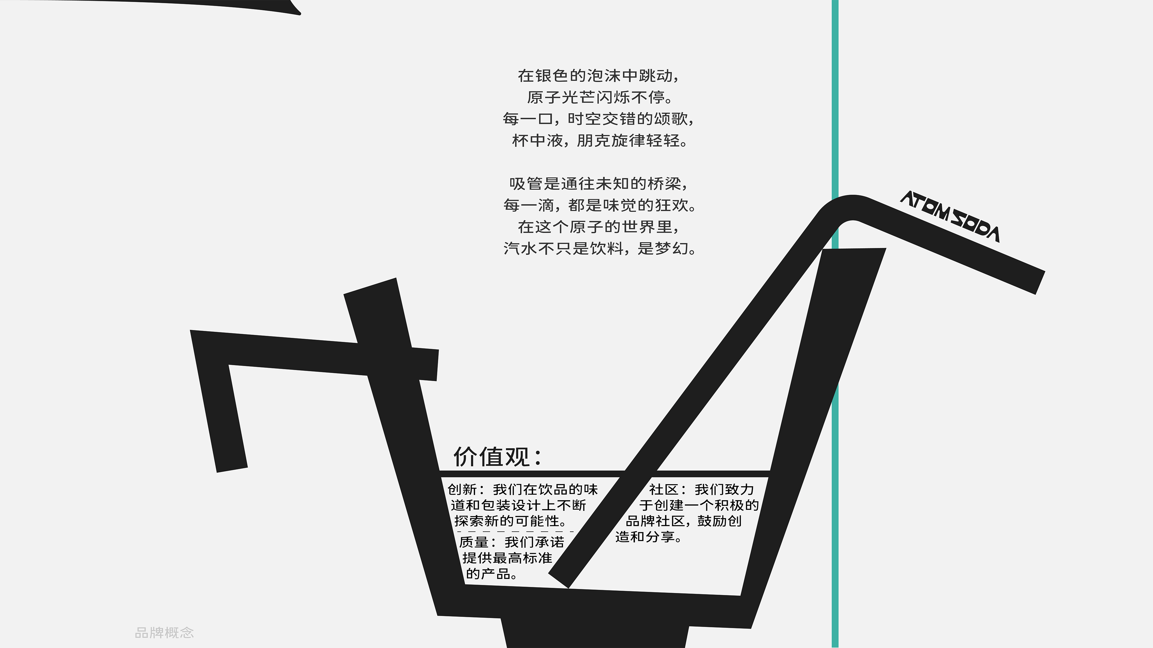 原子汽水 I 品牌VI设计（图ZMzkwNDgxNTY4） - 品牌 - 站酷设计师HEUXIAO原创素材 - 站酷ZCOOL
